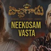 Neekosam Vastha Janaki Iyer