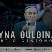 Ортик Отажонов Уйна Гулгинам