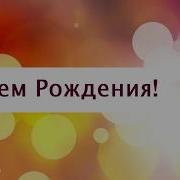 Видео Поздравление Диане От Путина