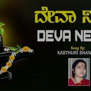 Deva Neenu Kasthuri Shankar