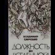 Владимир Савченко За Перевалом