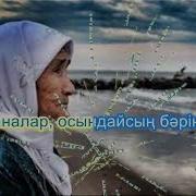 Ана Туралы Баллада Қазақша Караоке Минус