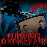Шамиль Первый Легионер