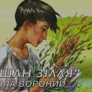 Аудіокниги Українською
