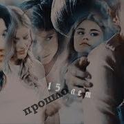 Ксюша Рома Прошло 15 Лет