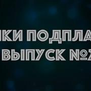 Байки Подплава Выпуск 2 Читает Александр Викторов