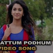 Nee Mattum Podhum Pradeep Kumar Sid Sriram Darshana