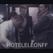 Отель Элеон Mc Федос И Дядя Боря