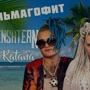 Изифит Пальмагофит Knockin On Morgenshtern S Фит Ana Katana