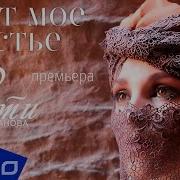 Сати Казанова Спит Моё Счастье
