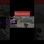 Банихоп Це Дийсно Крута Штука