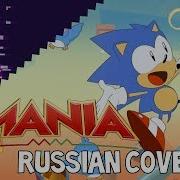 Sonic Mania Mania Rus