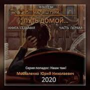 Малыш Гури Книга 8