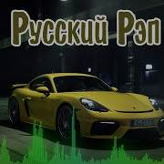 Рэп Русский