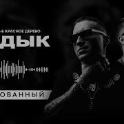 Trueтень Кадык