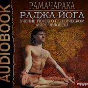 Раджа Йога Книга