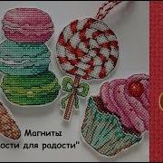 Набор Жар Птица Магниты Сладости Для Радости