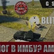 Wot Blitz Три Боя На Нелюбимом Танке Amx Cdc World Of Tanks Blitz Wotb