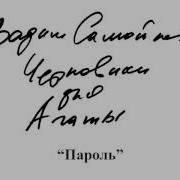 Черновики Для Агаты Кристи