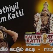 Kattumudi Kattikittu