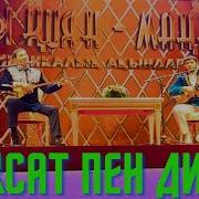 Дидар Камиев Максат Аханов