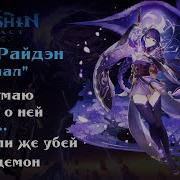 Amv Сёгун Райдэн Я Думаю Лишь О Ней