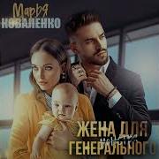 Марья Коваленко Аудиокниги Слушать Онлайн