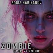 Борис Харизанов Zombie