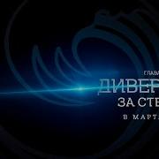 Дивергент Глава 3 За Стеной