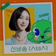 Sinb Be Yourself Shinbi X Sinb Song Inst