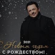 Игорь Саруханов С Новым Годом
