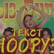 Нооруз Майрамы Нооруз Сайраны