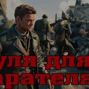 Аудиокниги О Разведчиках Смерш