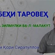 Тасбехи Таробех