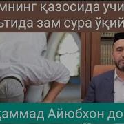 Шом Намози Казоси Кандай Укилади