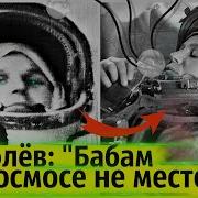 Она Хотела Как Терешкова