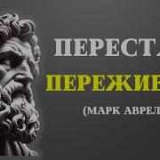 Playlist То Что Вы Называете Концом Может Стать Новым Началом Стоическая Атмосфера