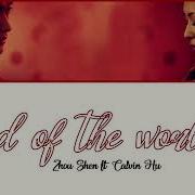 End Of The World Zhou Shen Ft Hu Xia Chi Pinyin Eng Carsten Lovekiky