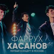 Хасанов Фаррух
