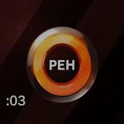 Заставки Обратный Отсчёт Рен Тв