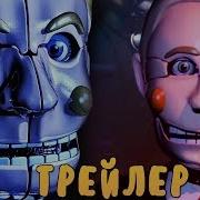 Trump Location Трейлер На Русском Путин Трамп В Одной Игре Fnaf