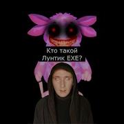Лунтик Убийца Снова Преследует Меня Мне Страшно