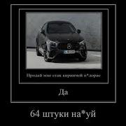 Продай Мне Стак Кирпичей Пидорас