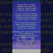 Рождество Детский Христианский Стих На Рождество