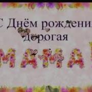 Нанчон Зодруз Муборак