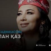 Бұл Өлке Біздің Ауыл Жайлаған Жер Ай