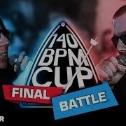 140 Bpm Cup Vibehunter X Шумм Финал