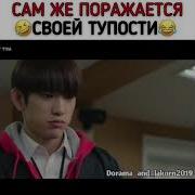 Смешной Момент Из Дорамы