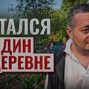 Я Не Успел
