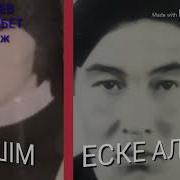 Еске Алу Әкешім